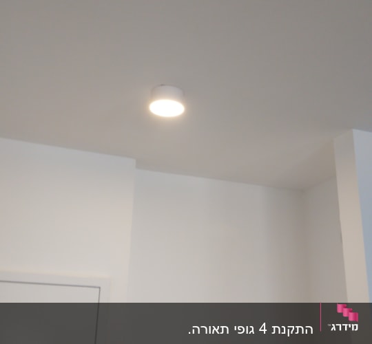 תאורה שקועה בתקרה לבנה